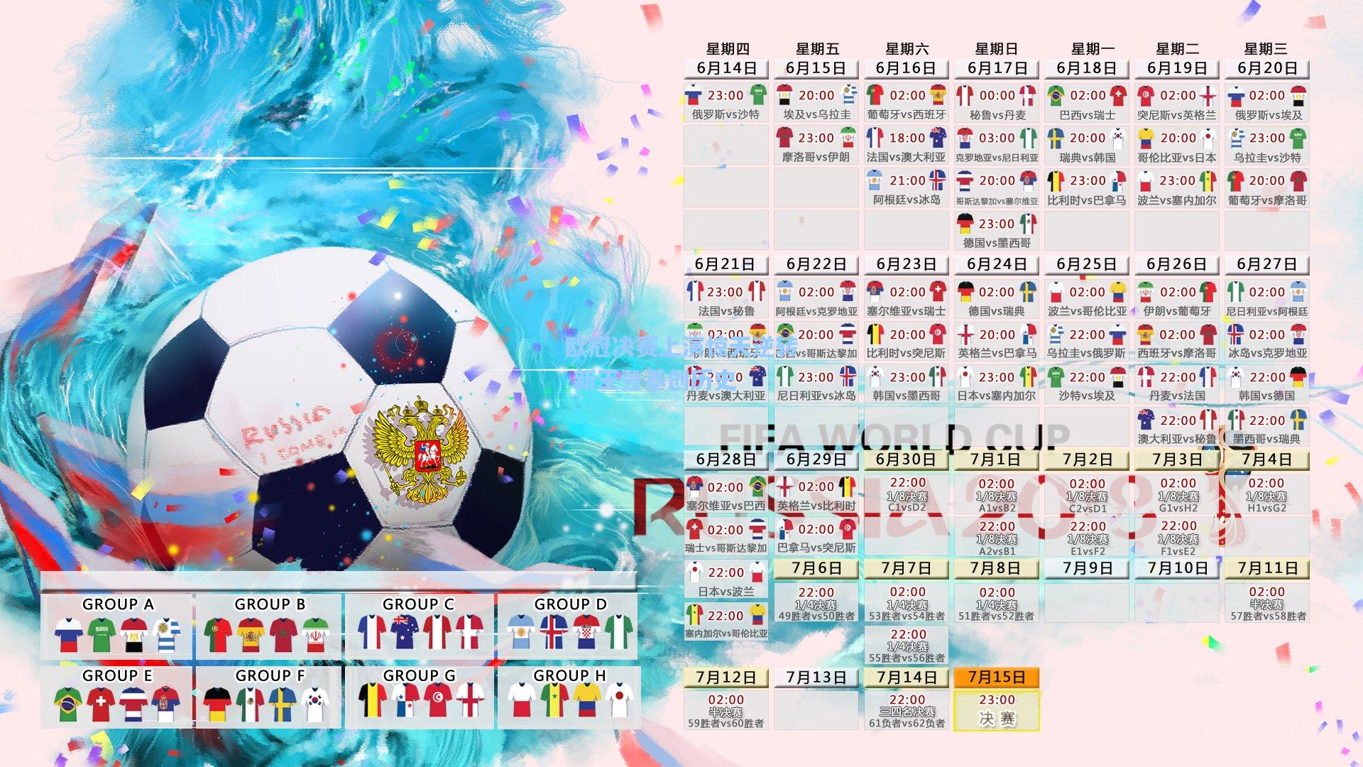 欧冠决赛上演惊天逆转 新王登基创历史