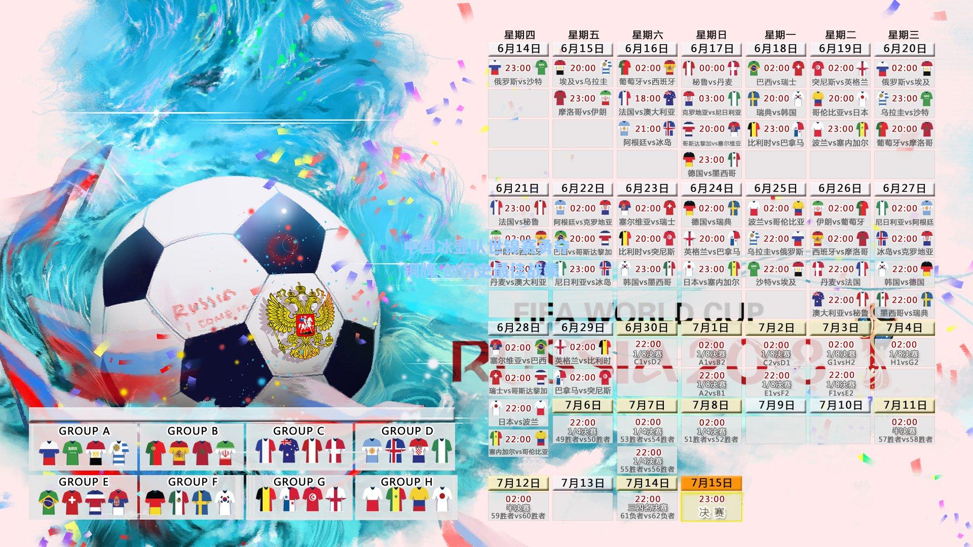 中国冰壶队世锦赛勇夺铜牌 创历史最佳战绩