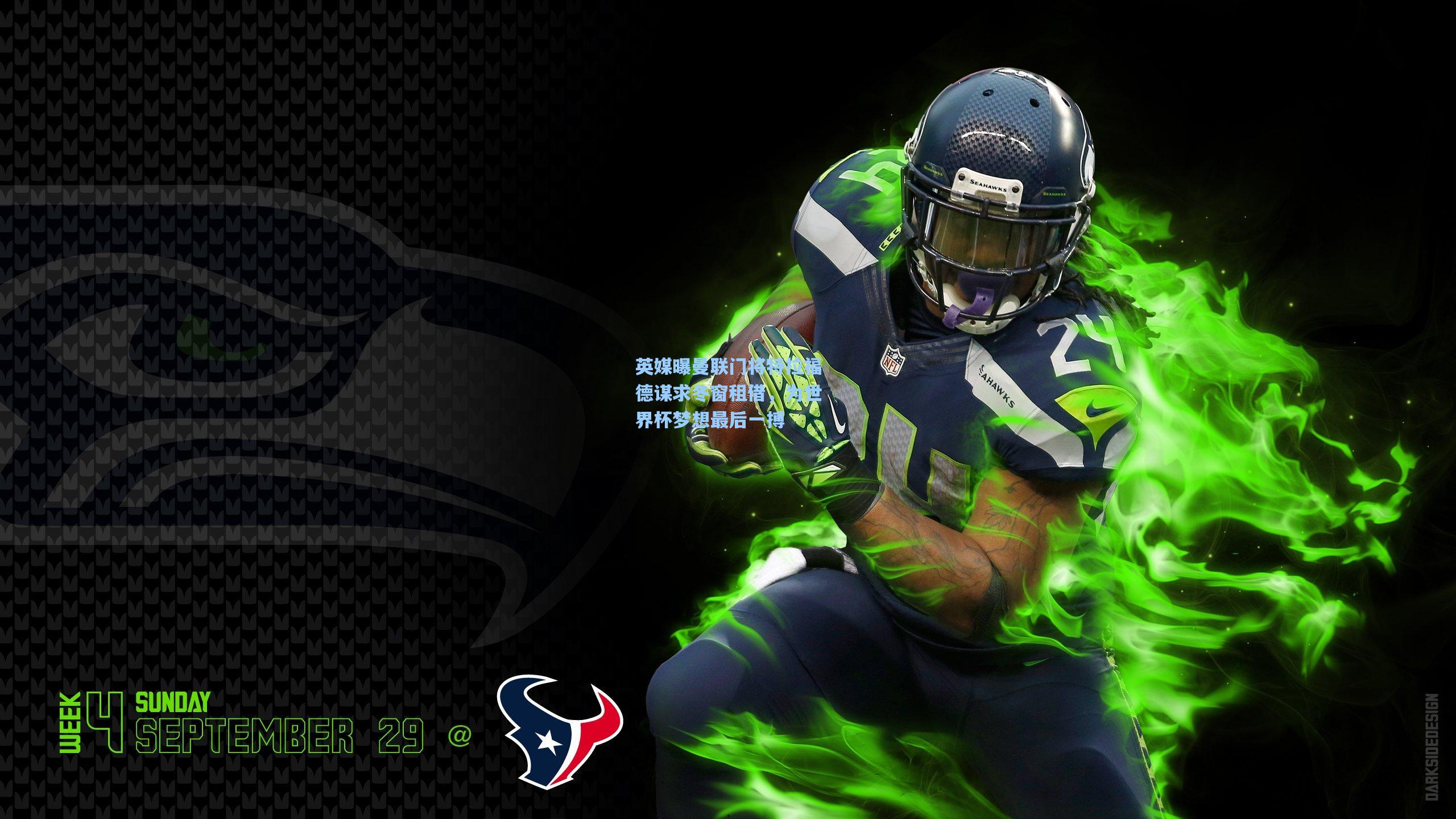 英媒曝曼联门将特拉福德谋求冬窗租借,为世界杯梦想最后一搏