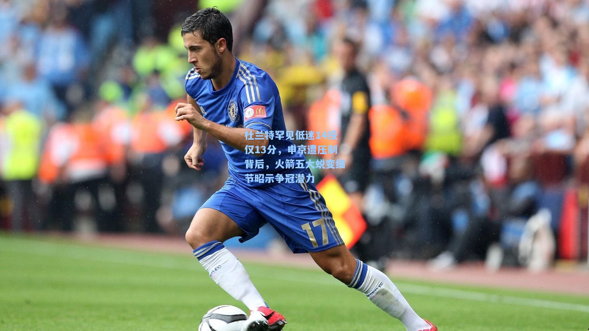 杜兰特罕见低迷14投仅13分,申京遭压制背后,火箭五大蜕变细节昭示争冠潜力