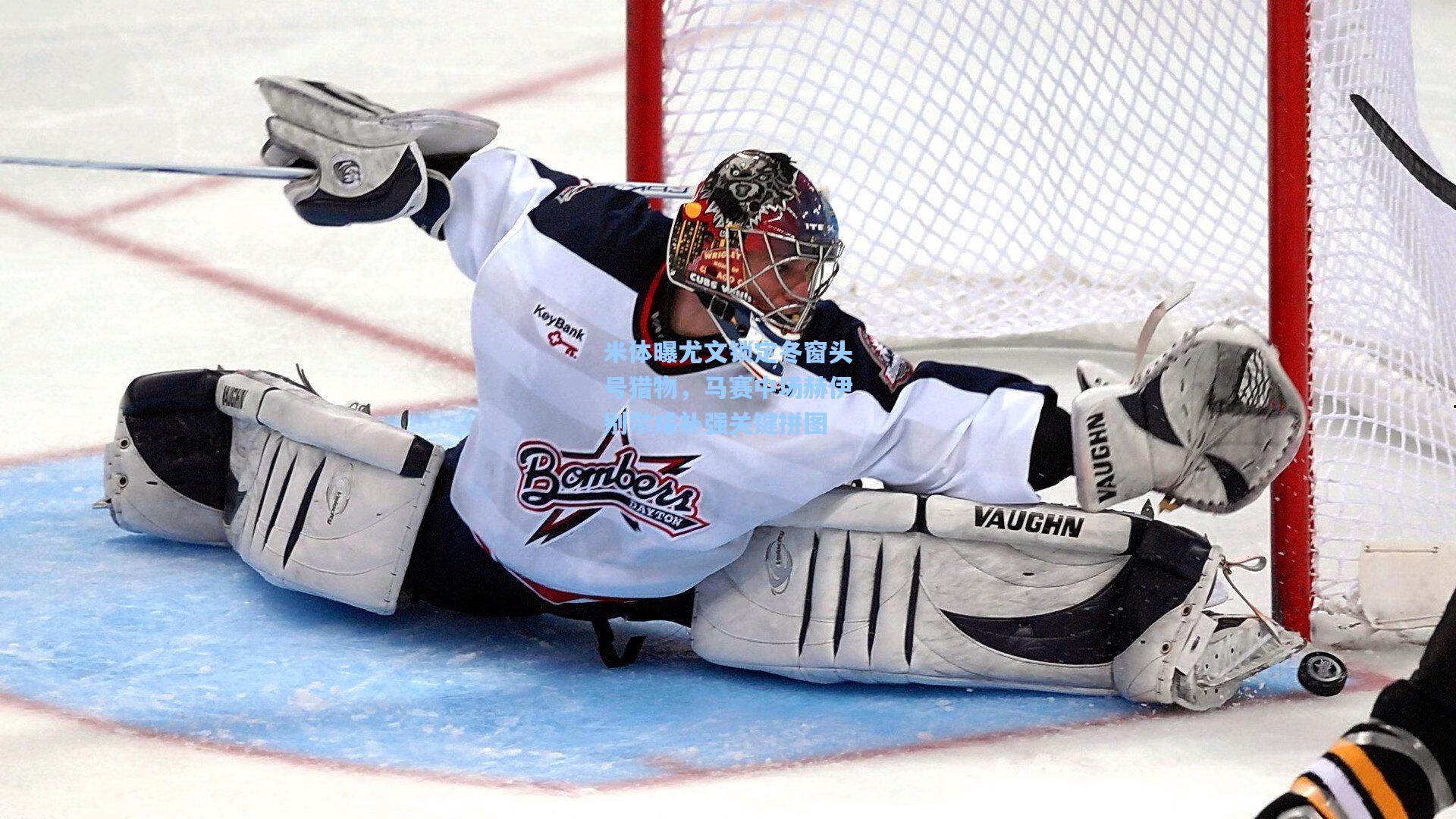 米体曝尤文锁定冬窗头号猎物，马赛中场赫伊别尔成补强关键拼图