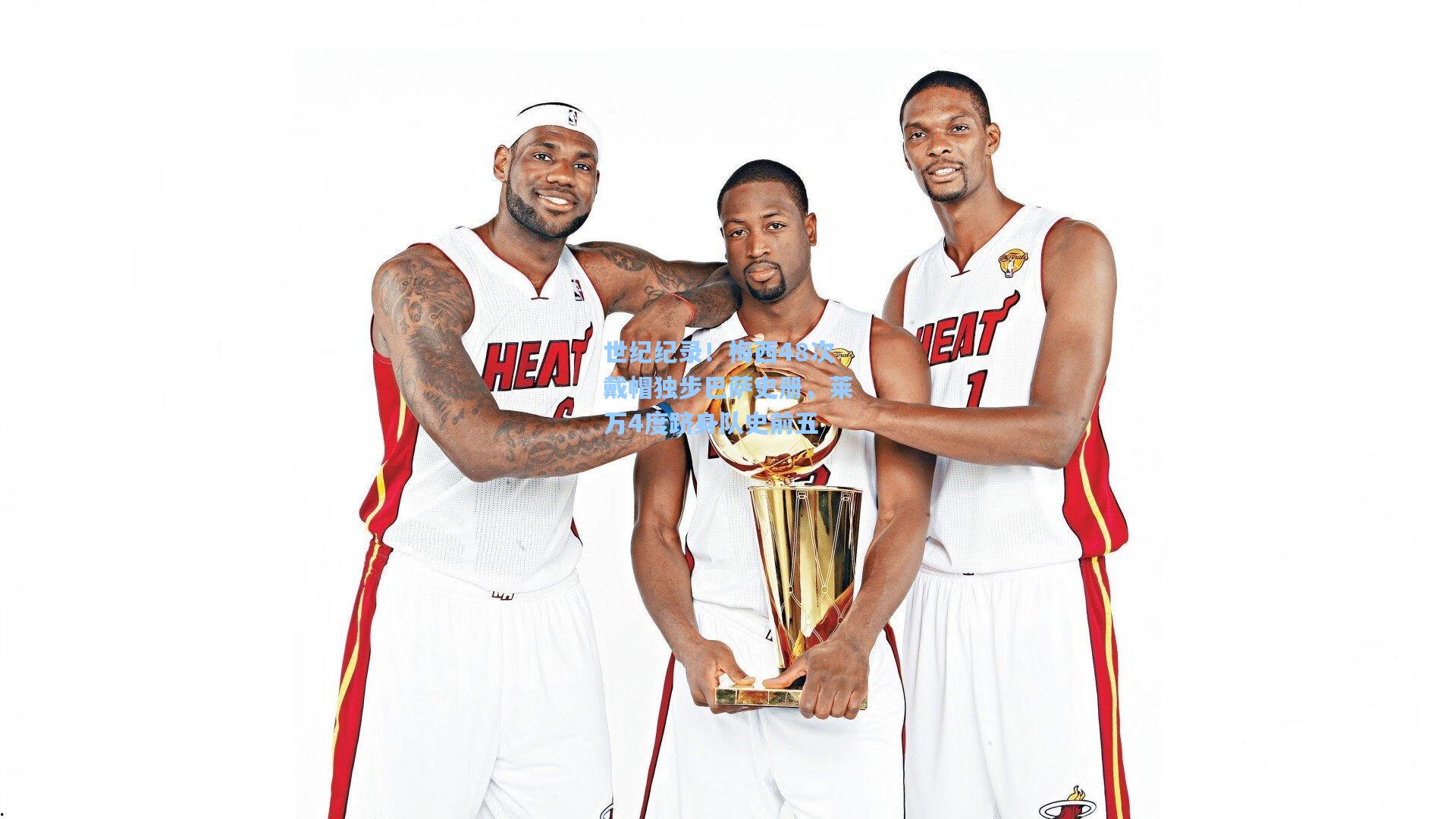 世纪纪录！梅西48次戴帽独步巴萨史册，莱万4度跻身队史前五