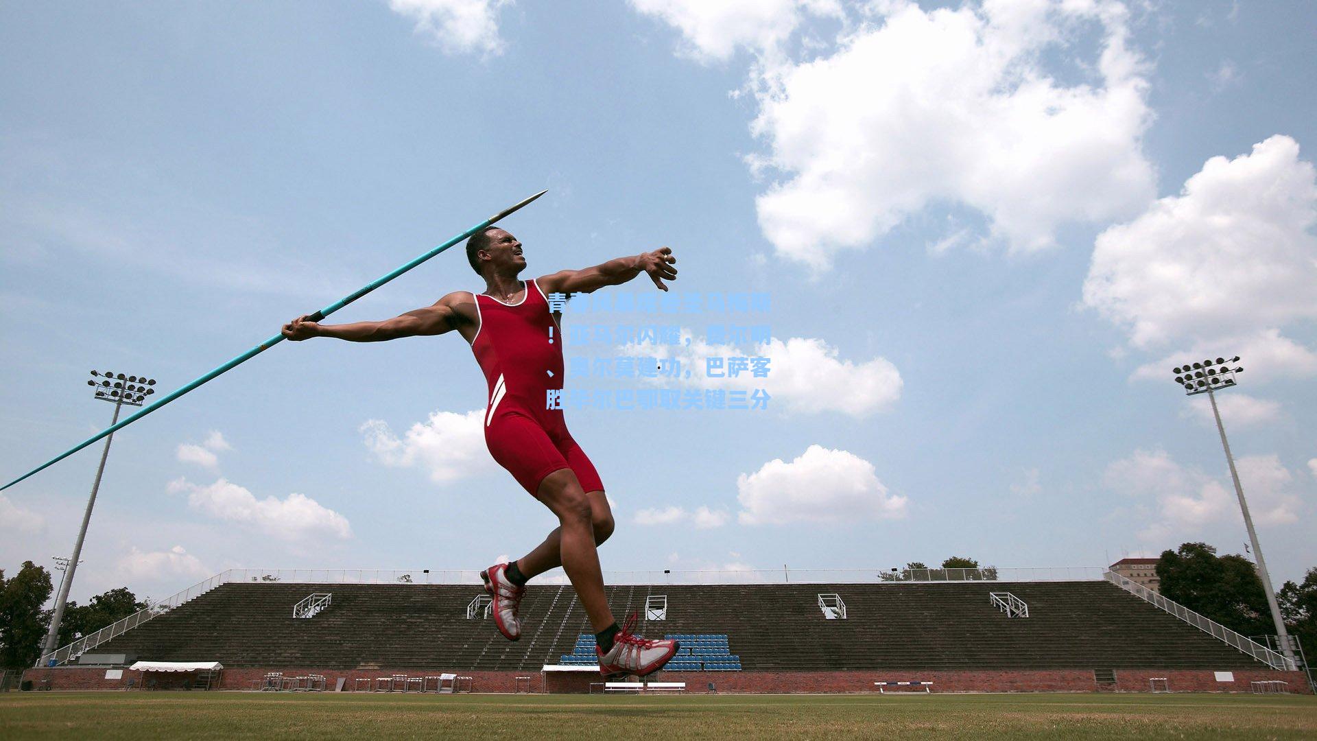 青春风暴席卷圣马梅斯！亚马尔闪耀，费尔明、奥尔莫建功，巴萨客胜毕尔巴鄂取关键三分