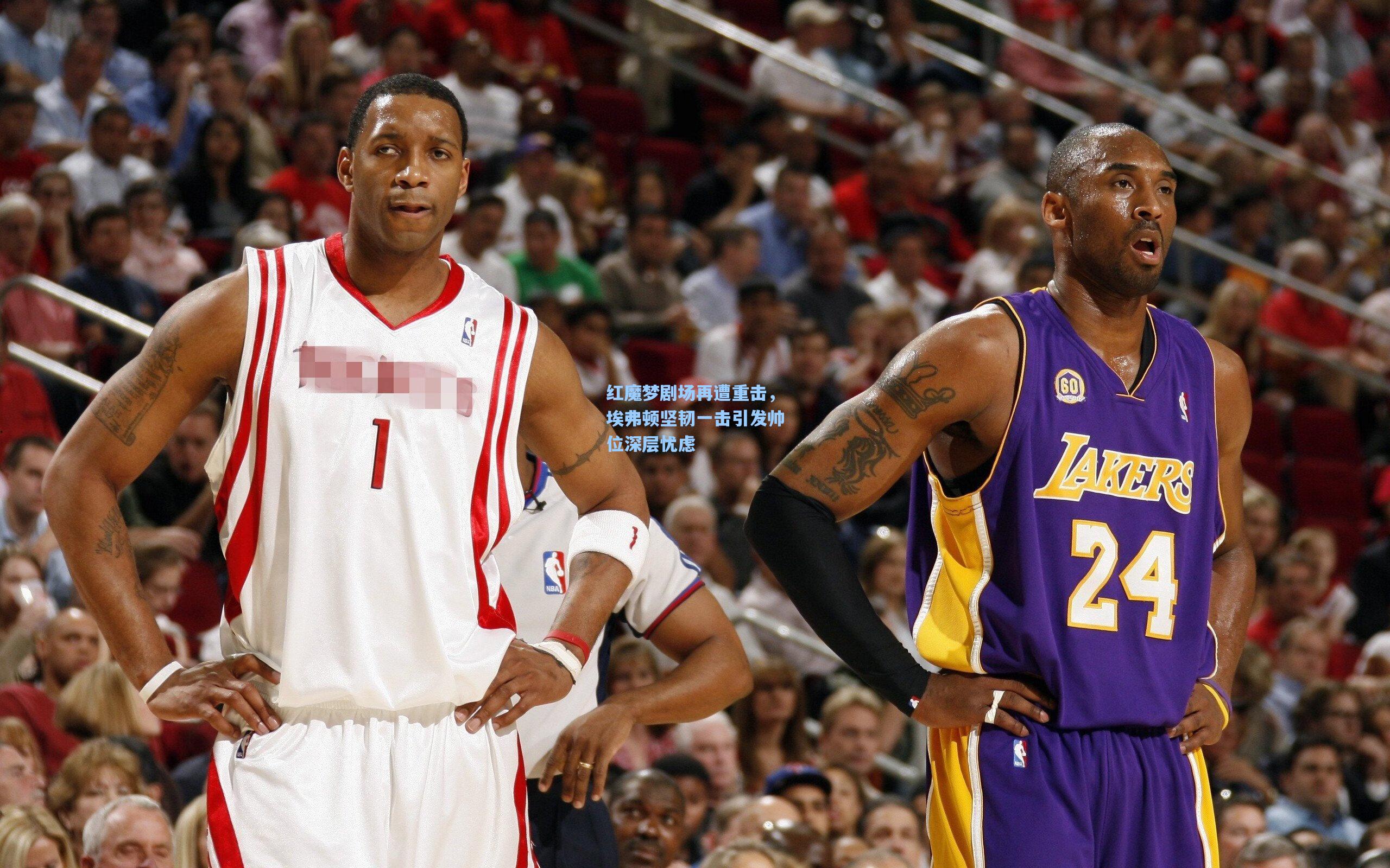 红魔梦剧场再遭重击，埃弗顿坚韧一击引发帅位深层忧虑