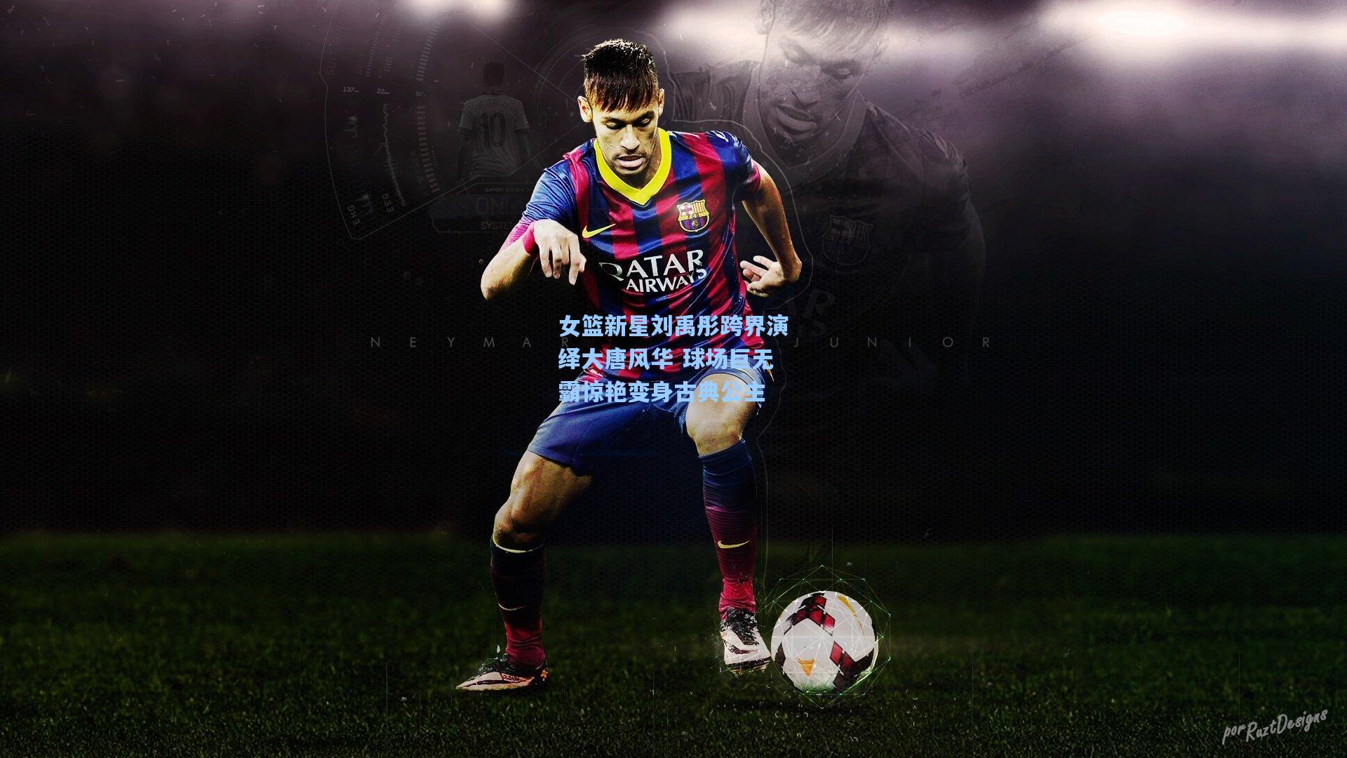 女篮新星刘禹彤跨界演绎大唐风华 球场巨无霸惊艳变身古典公主